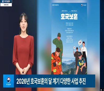 【월간 국가보훈부】2026년 6월호 이미지