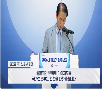 국가보훈부 2026년 하반기 업무보고 브리핑 이미지