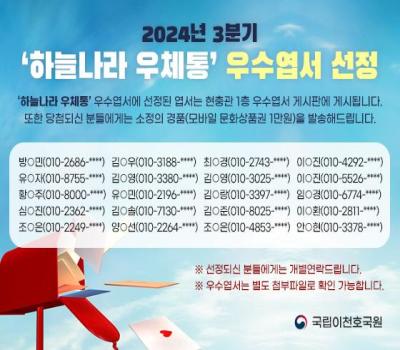 2024년 3분기 하늘나라 우체통 우수엽서 선정 이미지