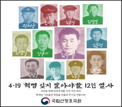 4·19혁명 기념일 계기 추모 연 날리기 이미지