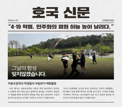 4·19혁명 기념일 계기 추모연 띄우기 행사