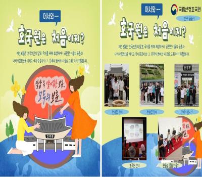 어서와, 호국원은 처음이지?[국립묘지 체험활동: 상반기-2] 이미지