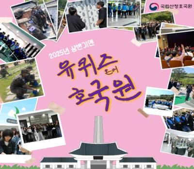 유~~퀴즈? 온더 호국원 상반기 체험 행사 이미지
