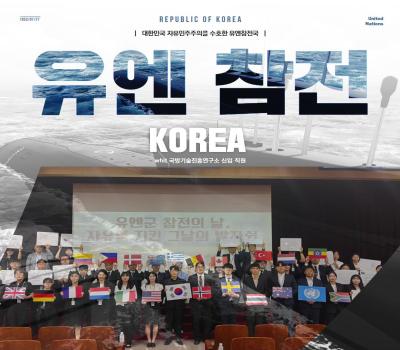 유엔참전, 자유를 지킨 그 날의 발자취