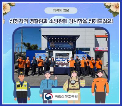 제복의 영웅들