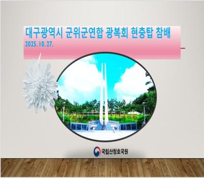 광복회 대구광역시 군위군 지회 이미지