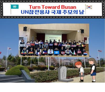 2025 Turn Toward Busan UN참전용사 국제 추모의 날 행사 이미지