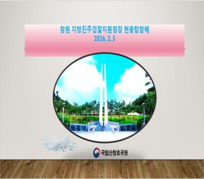 창원지방검찰청신임진주지청장 박0민 현충탑참배 이미지