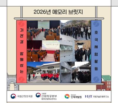 2026년 '메모리 브릿지' 행사 이미지