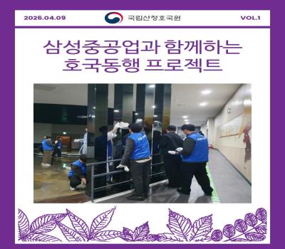 삼성중공업과 함께하는 호국동행 프로젝트 이미지