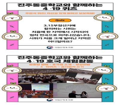 4.19계기 '감사의 편지, 기억의 퀴즈' 행사 이미지