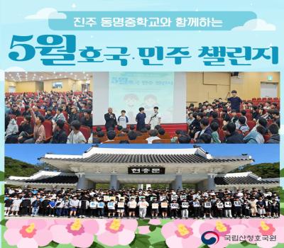 5·18 호국·민주 챌린지 이미지