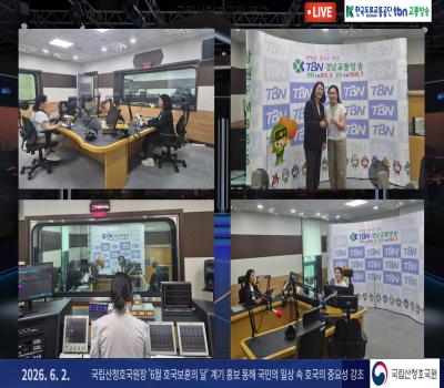 6월 호국보훈의 달 홍보 _ 한국도로교통공단 tbn경남교통방송 라디오 이미지