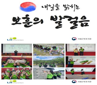내일을 밝히는 보훈의 발걸음(1,2차) 이미지