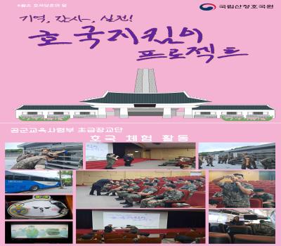 호국 지킴이 프로젝트(2차) 이미지