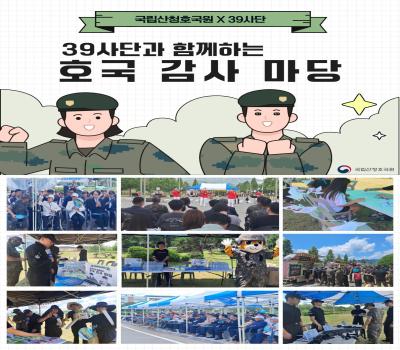 39보병사단과 함께하는 '호국 감사 마당' 이미지