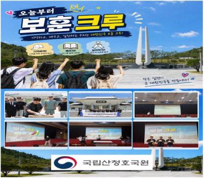 2026 하반기 체험행사 '오늘부터 <보훈> 크루'