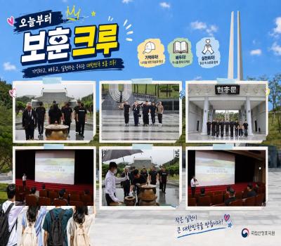 2026 하반기 체험행사 '오늘부터 <보훈> 크루' 2탄