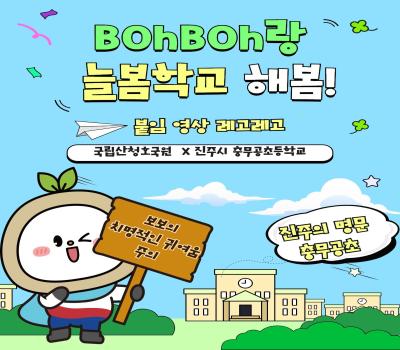 학교로 찾아간 보보, 무궁화 한 송이에 피어나는 나라사랑