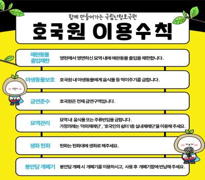 호국원 이용수칙(방문전 영상 시청해주세요~^^) 이미지