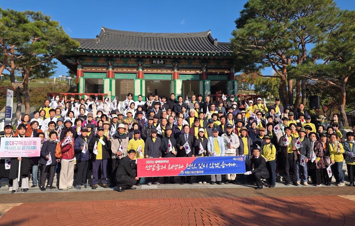 20251101 대구 독립운동 역사의 길 걷기대회