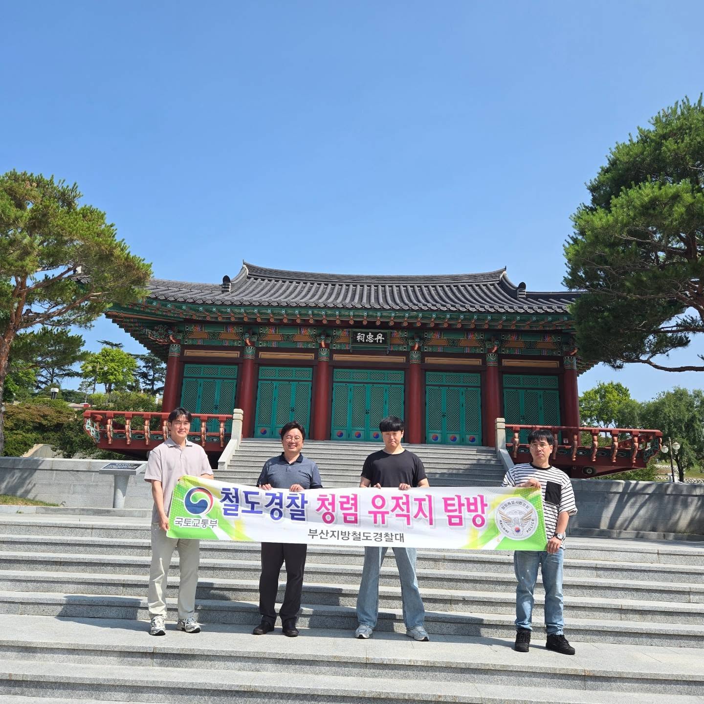 20260630 철도경찰 청렴유적지 탐방