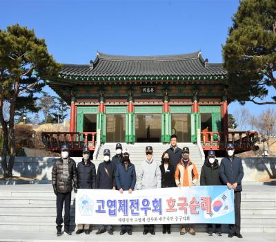 대한민국고엽제전우회 대구지부중구지회 이미지