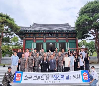 20230623 공군항공자원관리단 참배 및 봉사활동 이미지