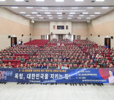 20260610 6.10만세운동 100주년 기념 군부대 특강 이미지