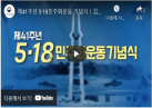 제41주년 5·18민주화운동 기념식 이미지