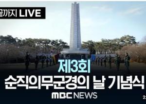 제3회 순직의무군경의날 기념식
