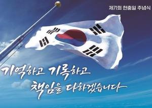 제71회 현충일 추념식