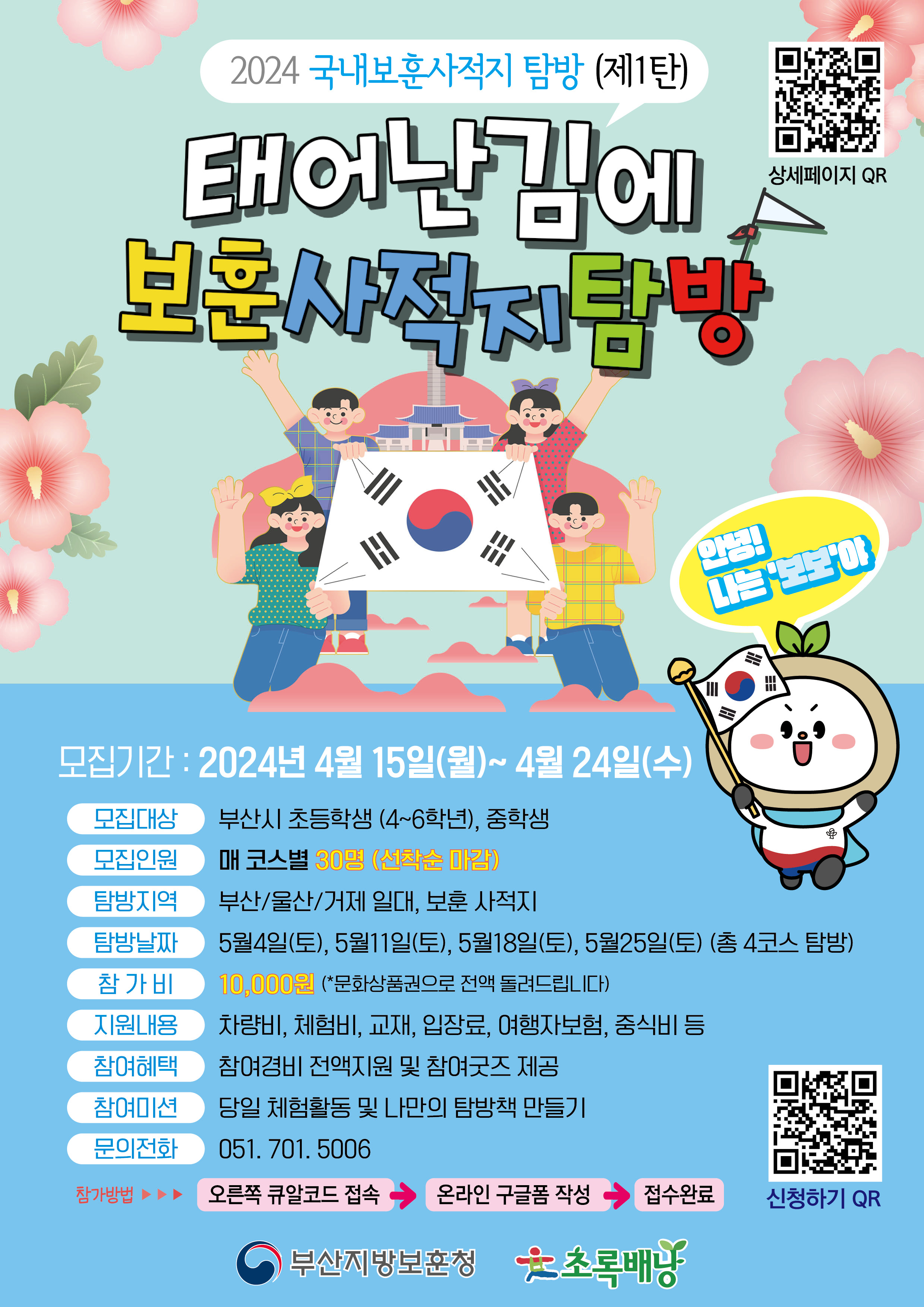 우리청소식 - 부산지방보훈청 - 부산지방청(부산,울산,경남) - 지(방)청소개 - 국가보훈부