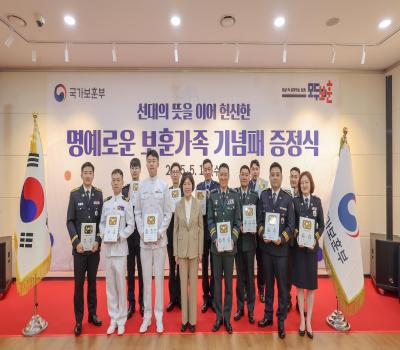 명예로운 보훈가족 기념패 증정식 이미지
