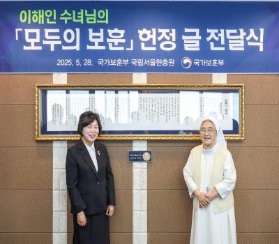 모두의 보훈 헌정 글 전달식 이미지