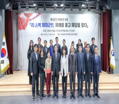 리스펙 제대군인 미래비전 포럼