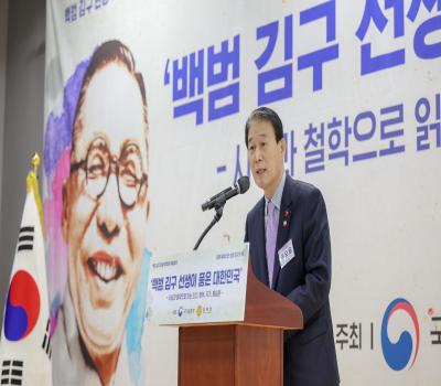 백범 김구 탄생 150주년 기념 학술회의