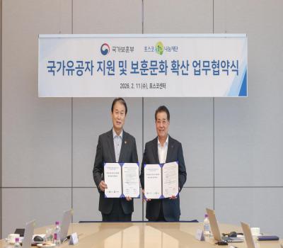 국가보훈부-포스코1%나눔재단 MOU