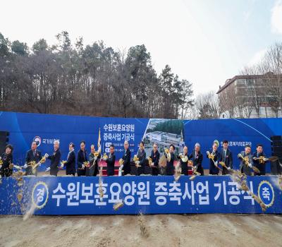 수원 보훈요양원 증축사업 기공식