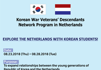 Korean War Veterans' Descendants Network Program in Netherlands 이미지