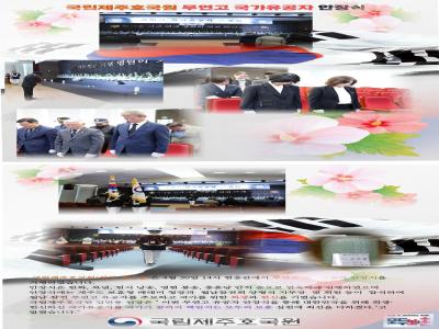 무연고 국가유공자 안장식4.30. 이미지
