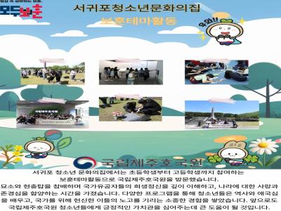 서귀포청소년문화의집 보훈테마활동 25.05.17. 이미지