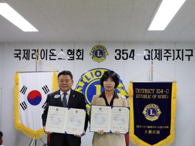 국제라이온스협회354-G(제주)&국립제주호국원 '보훈문화확산 협약'(25. 10. 21.) 이미지