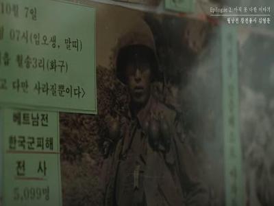 전쟁의 기억, 그리고 전우 – Epilogue 2. 아직 못다 한 이야기 이미지