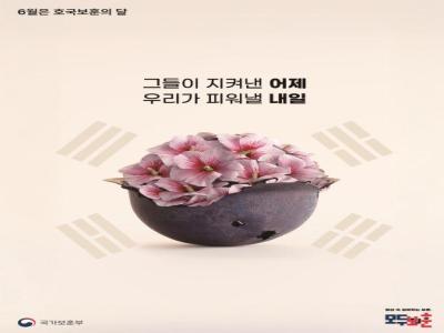 [2025 호국보훈의 달] 일상 속 살아있는 보훈, 모두의 보훈 이미지