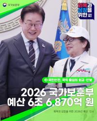 국가유공자 보상금 5% 인상 및 재해부상군경 7급 가족수당 지급 이미지