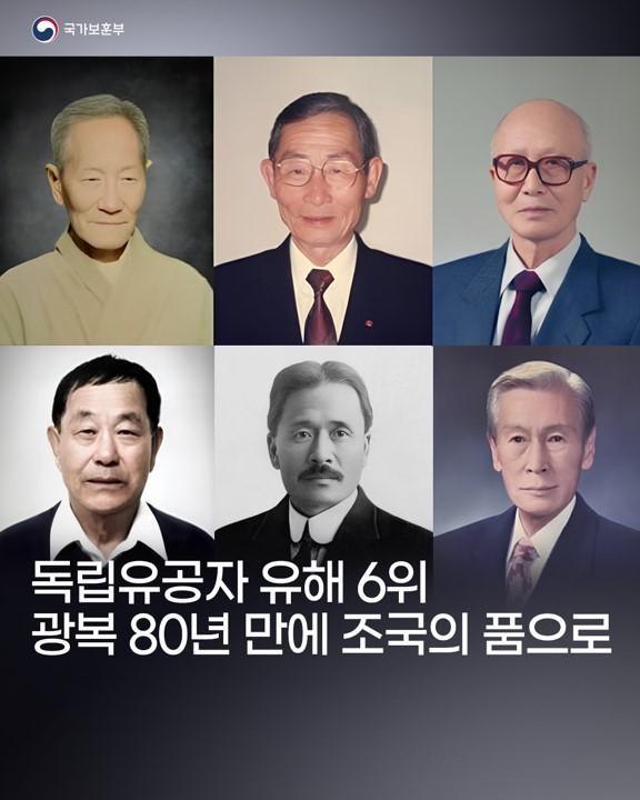 국외 독립유공자 유해 봉환 이미지