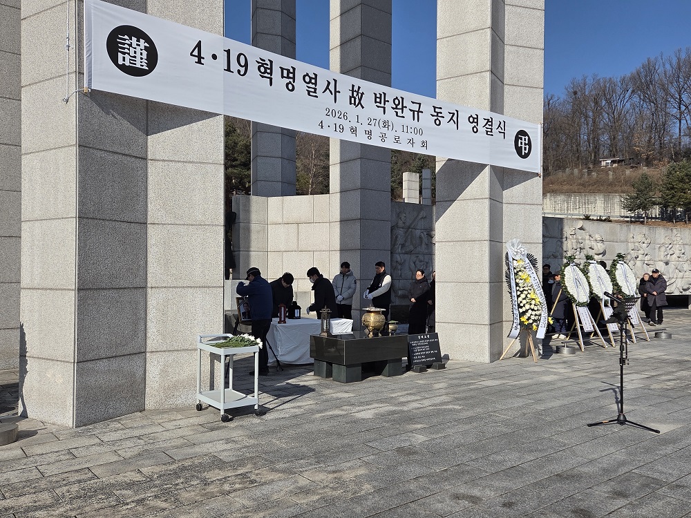 4·19혁명공로자 故 박완규 님의 영결식과 안장식