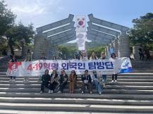 2026년 4월 18일 외국인탐방단  4·19민주묘지 방문 이미지