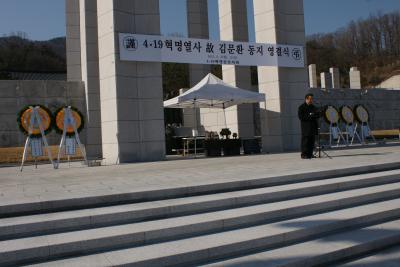 故 김문환 4.19혁명공로자 안장식 이미지
